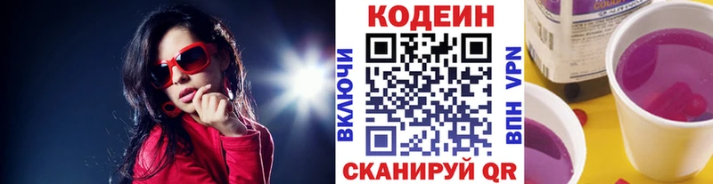 Codein Purple Drank  omg ссылка  Заозёрный  цены  